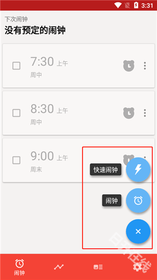 使命闹钟