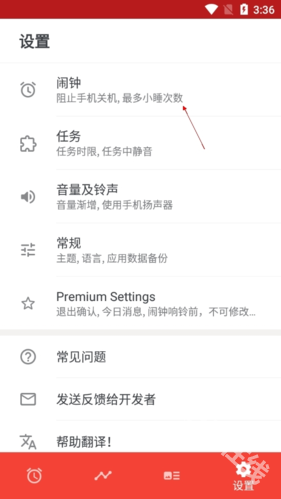 使命闹钟