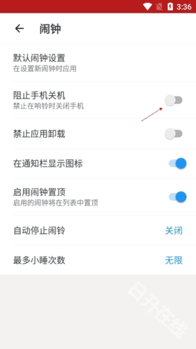 使命闹钟