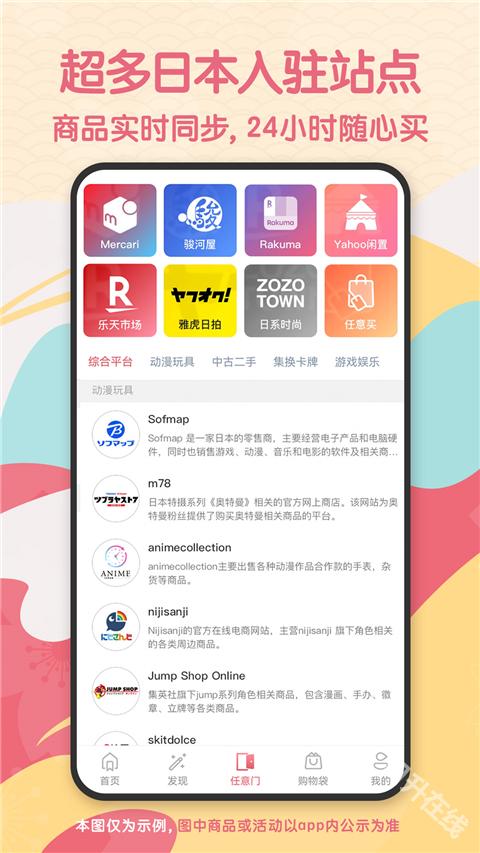 日淘任意门