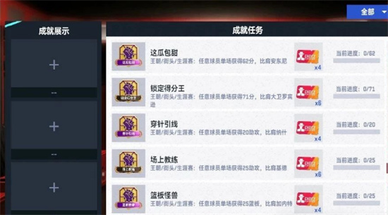 NBA巅峰对决生涯赛刷数据成就方法