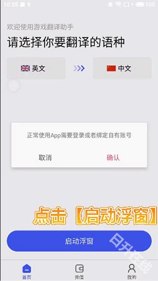 游戏翻译助手