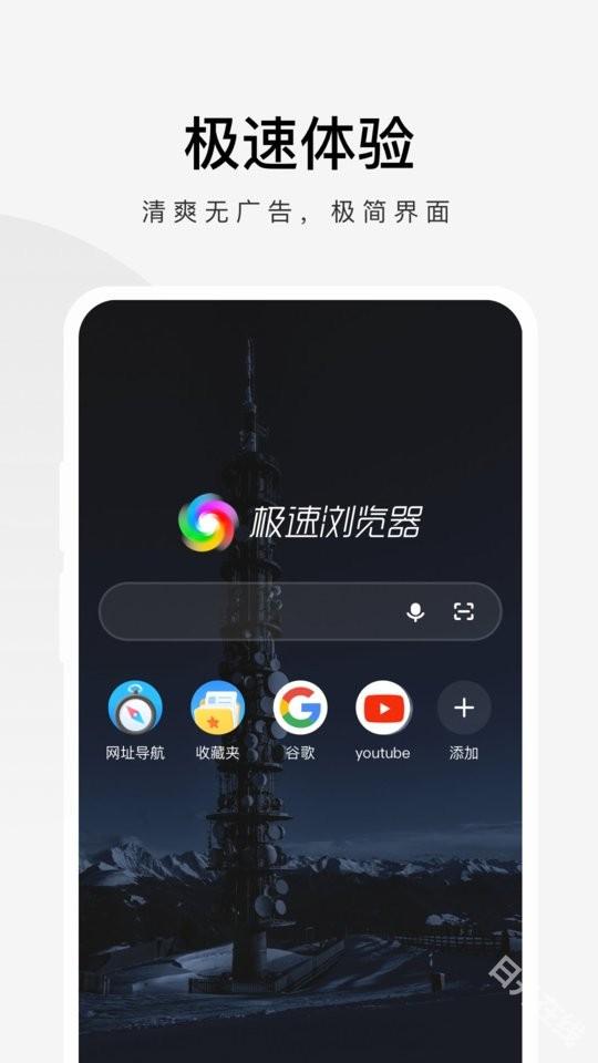360极速浏览器