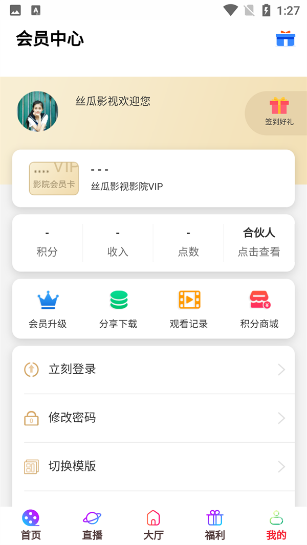 丝瓜影视