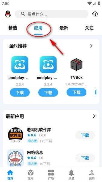 酷玩应用