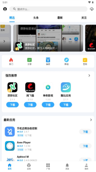 酷玩应用