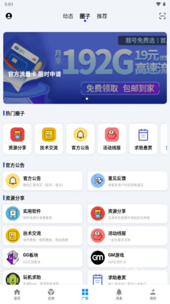 酷玩应用