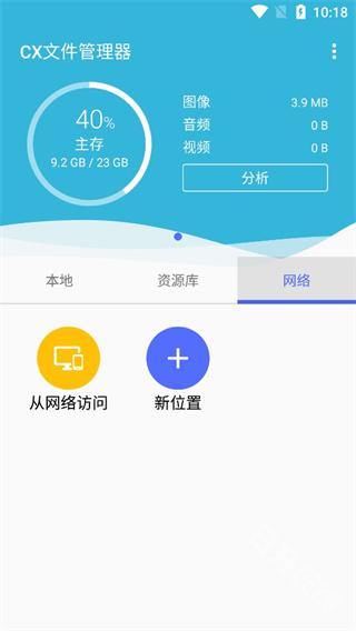 CX文件管理器