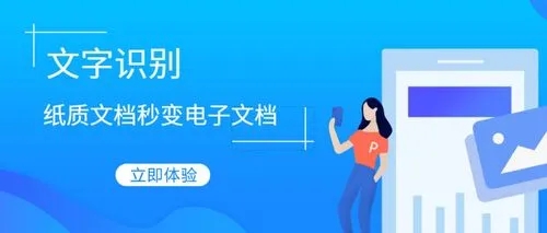 文字识别软件