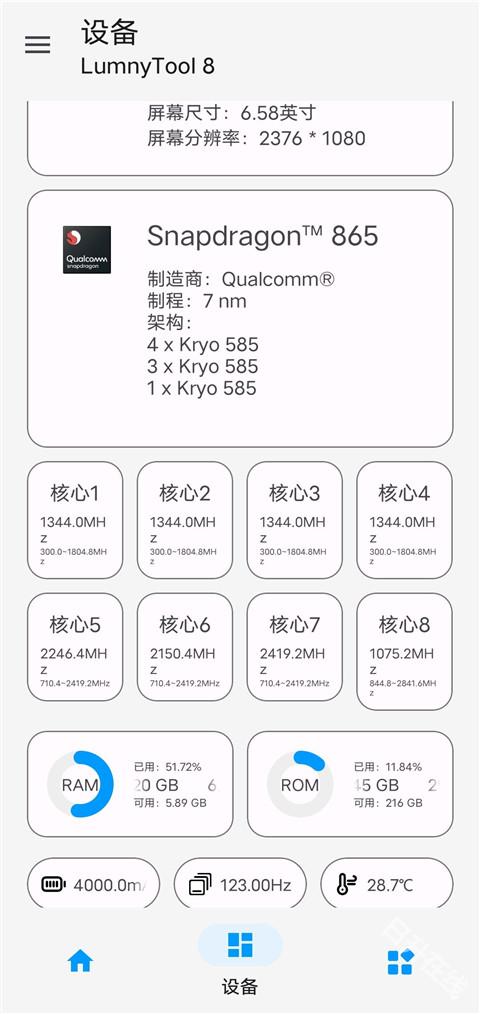 lumnytool画质助手120帧