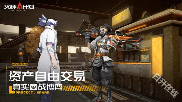火种计划