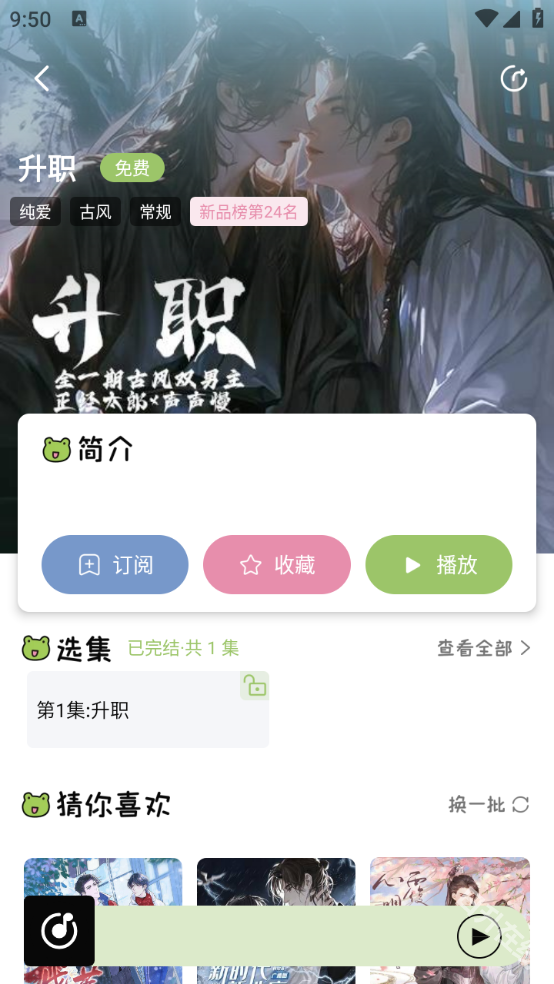 蛙趣fm