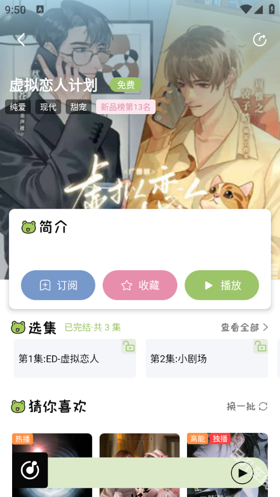 蛙趣fm