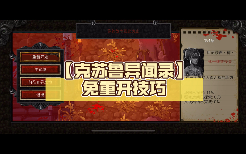 克苏鲁异闻录汉化版