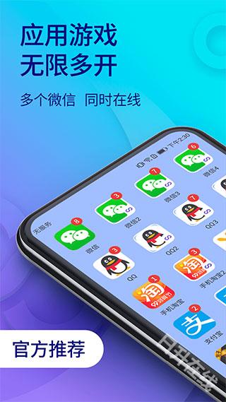双开助手微分身版