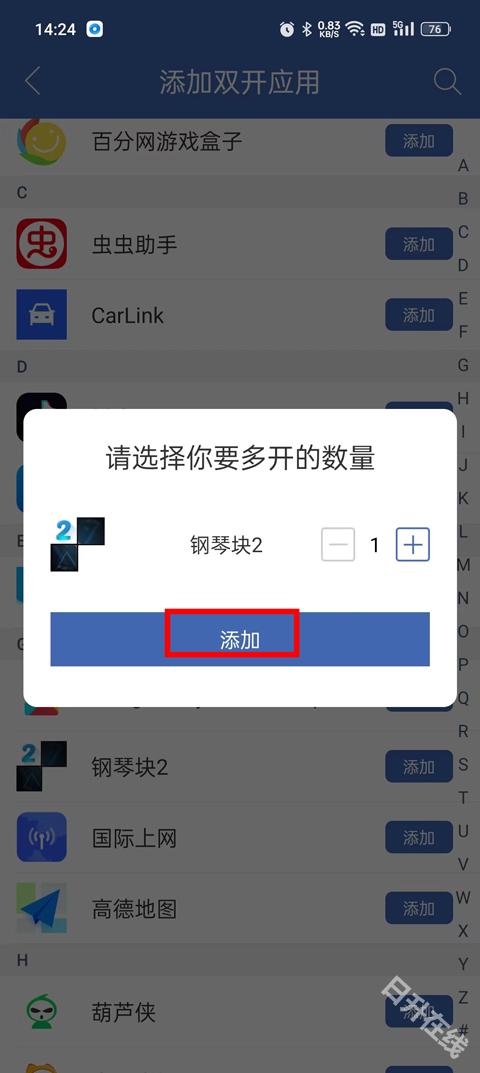 双开助手微分身版