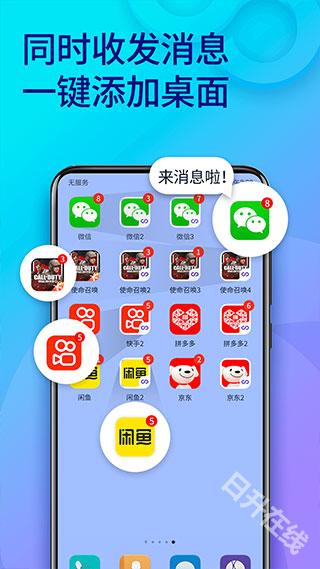 双开助手微分身版