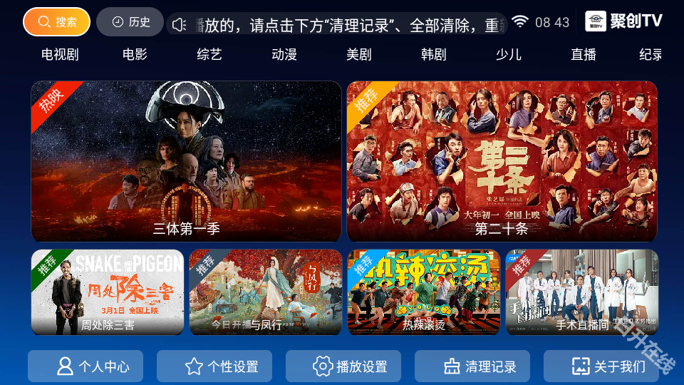 聚创tv