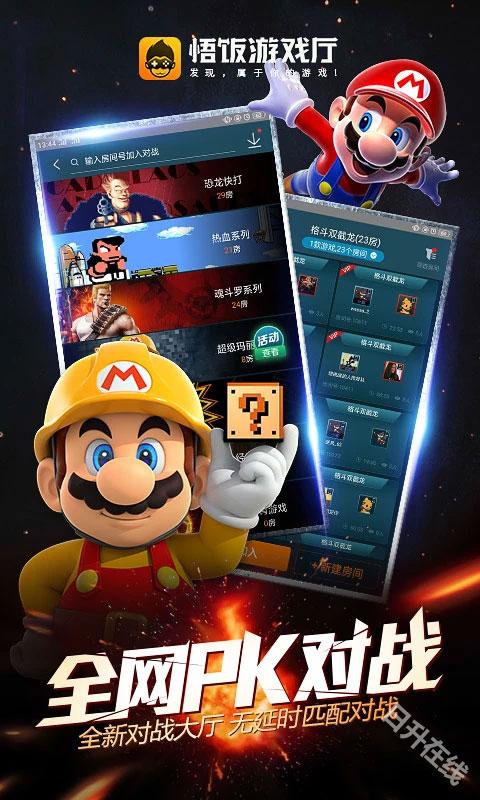 悟饭游戏厅