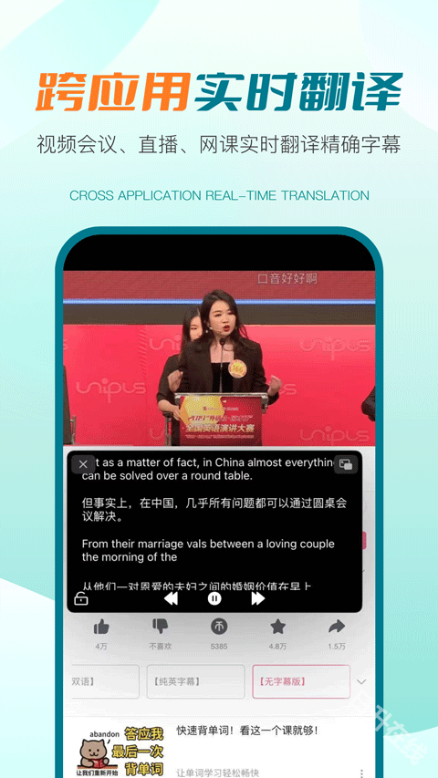 译妙蛙翻译官