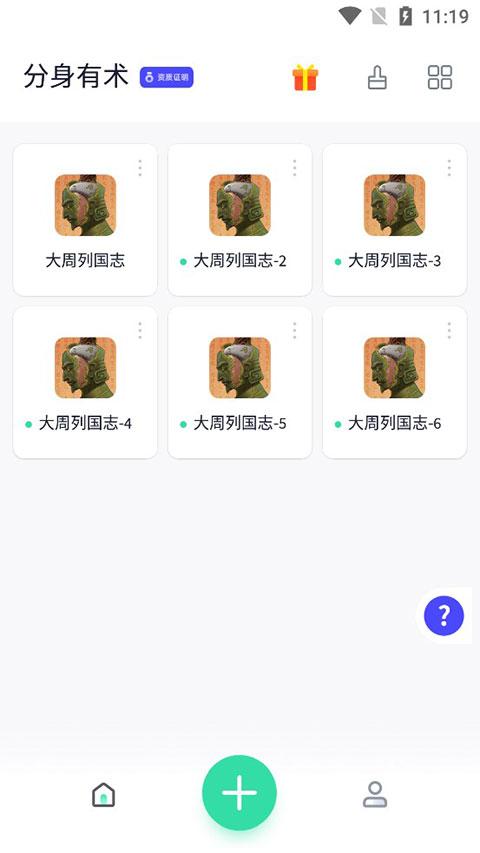 分身有术Pro