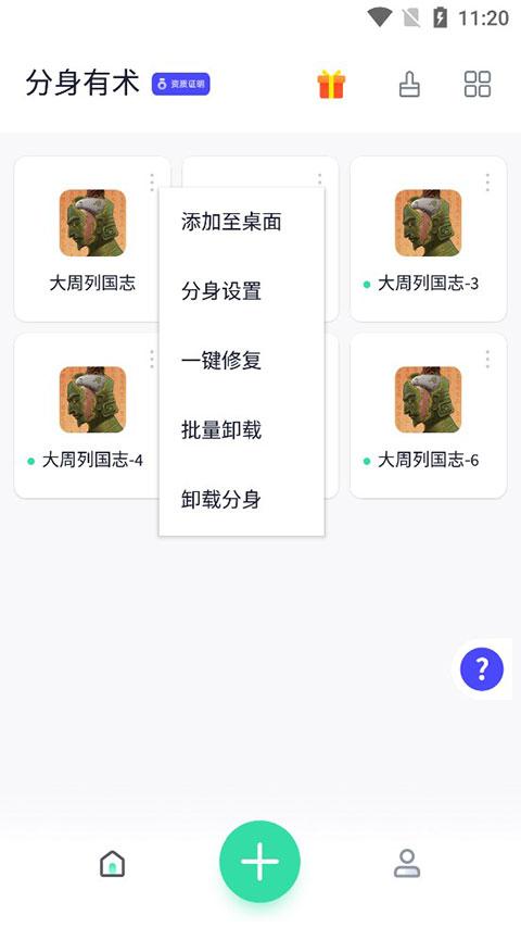 分身有术Pro