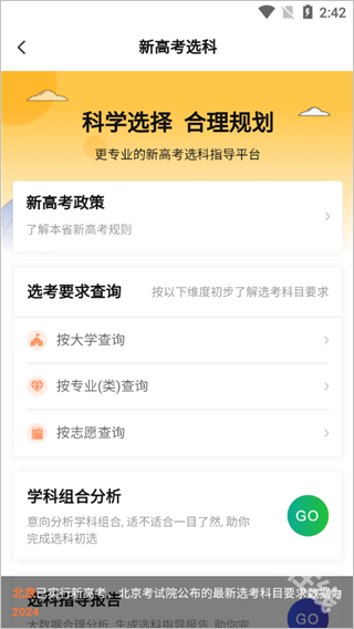 掌上志愿