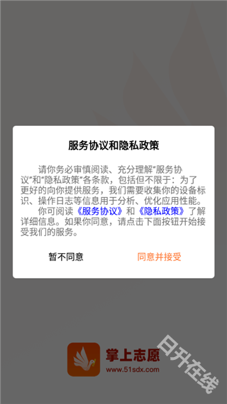掌上志愿
