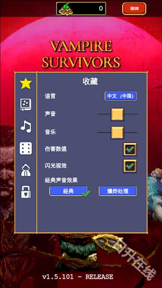吸血鬼幸存者