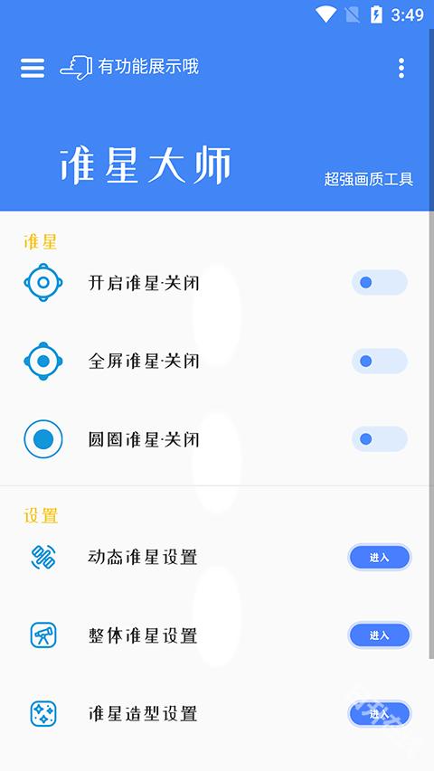 准星大师