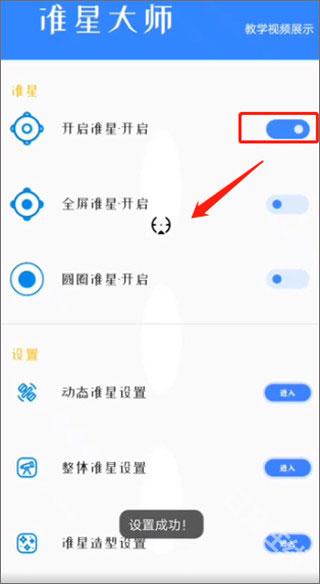 准星大师