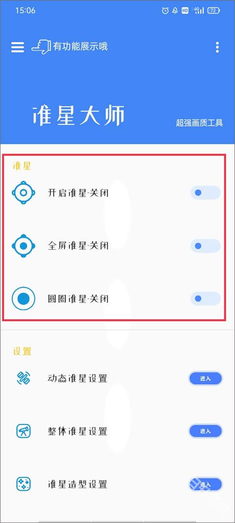 准星大师