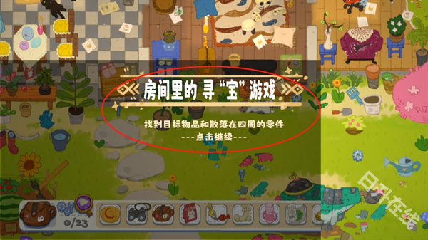 小小冒险家寻宝记