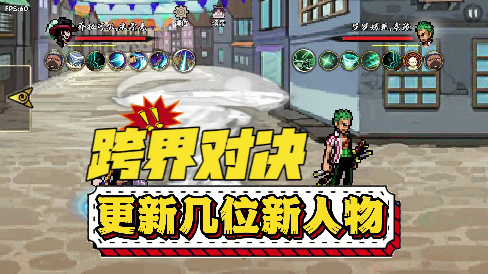 跨界对决联机版