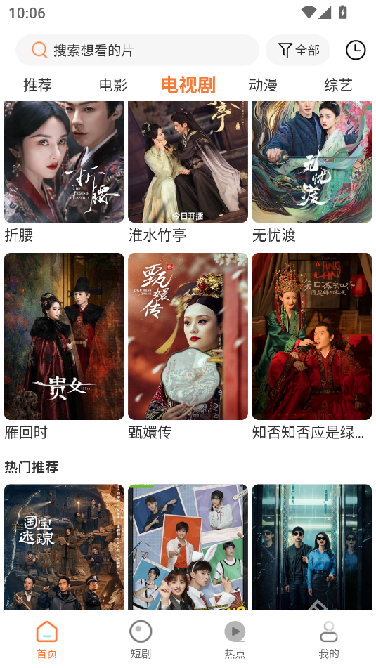 香葱追剧