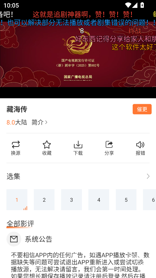 香葱追剧