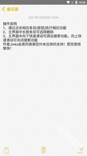 仿苹果备忘录