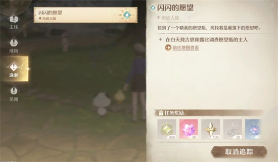 无限暖暖闪闪的愿望隐藏任务图文流程