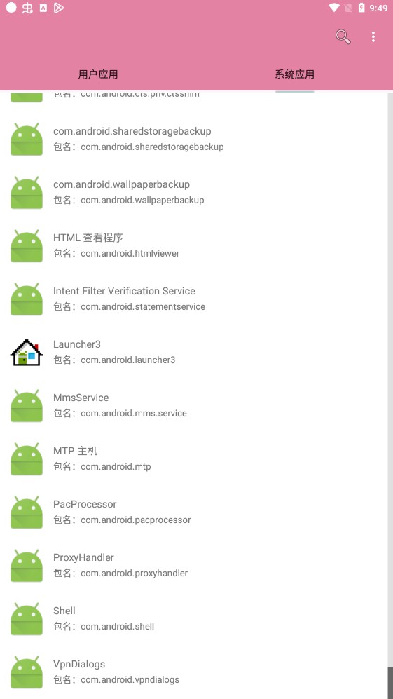 包名查看器