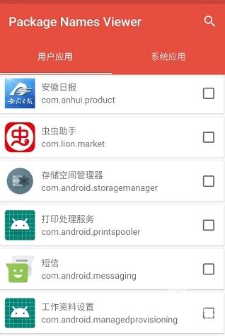 包名查看器
