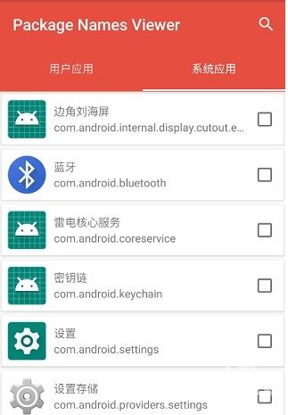 包名查看器