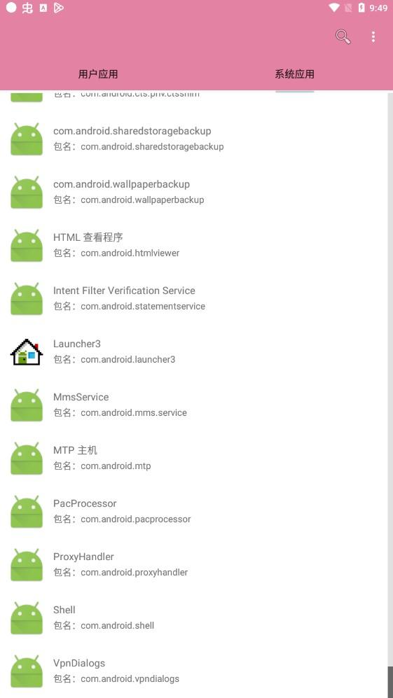 包名查看器