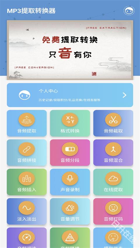 MP3提取转换器