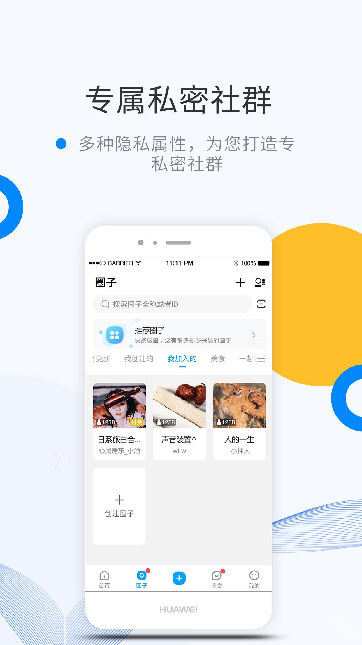 微密WEME圈