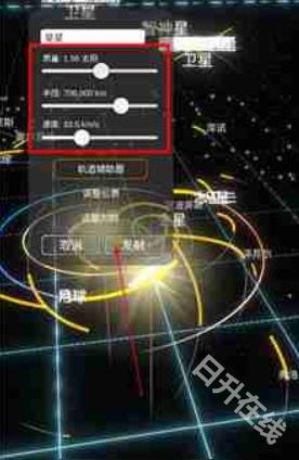 太阳系模拟器