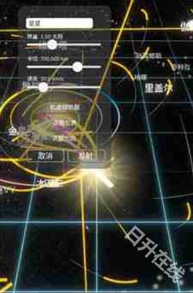太阳系模拟器