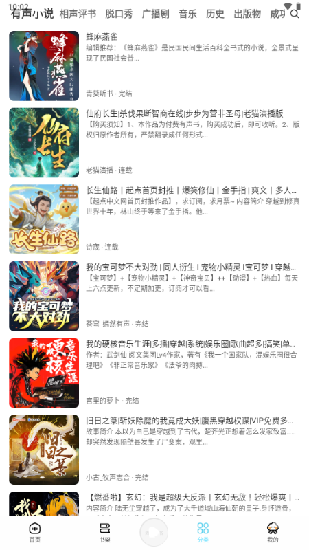 海云听书