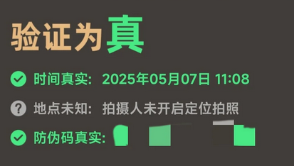 今日水印相机如何验证照片有没有P过