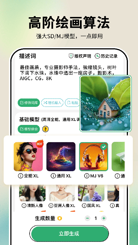 图趣AI绘画