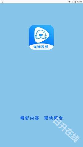 海狮视频